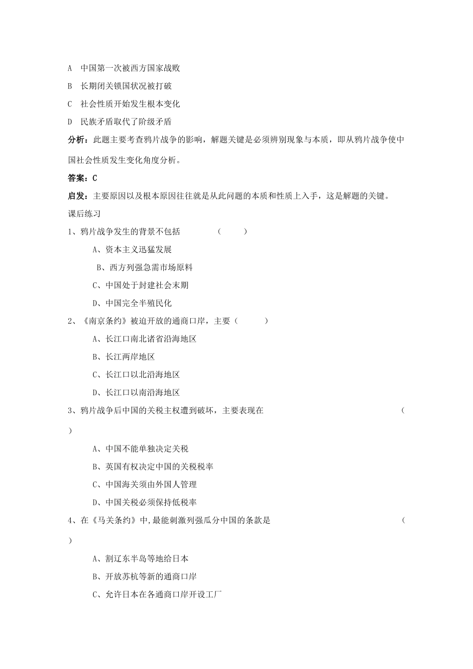 高中历史：2.1《 列强入侵与民族危机》学案（人民版07版必修1）_第3页