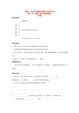 高中历史：2.1《 列强入侵与民族危机》学案（人民版07版必修1）