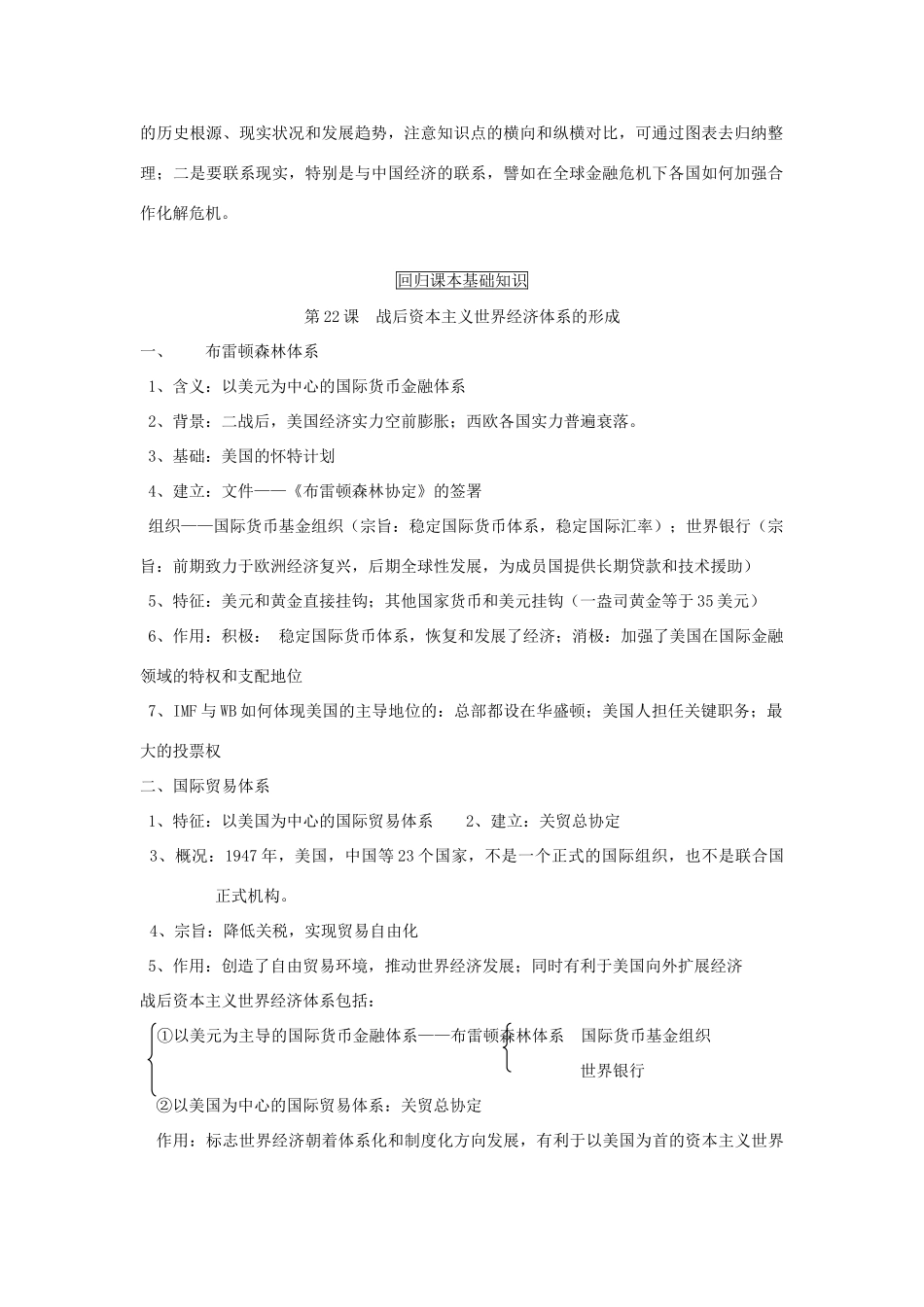 高考历史一轮复习 第八单元   世界经济的全球化趋势学案 新人教版必修2_第2页