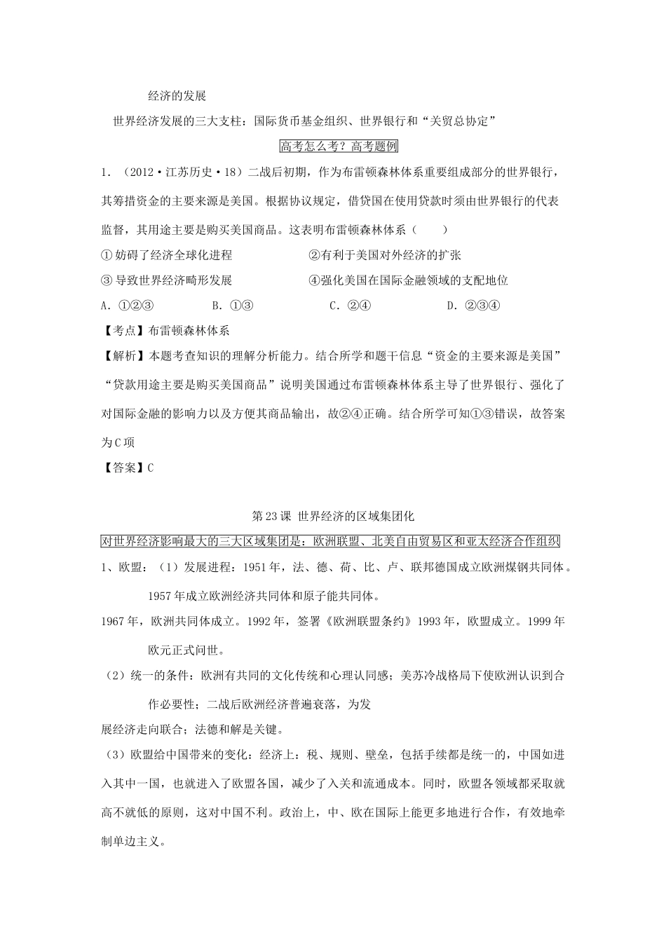 高考历史一轮复习 第八单元   世界经济的全球化趋势学案 新人教版必修2_第3页