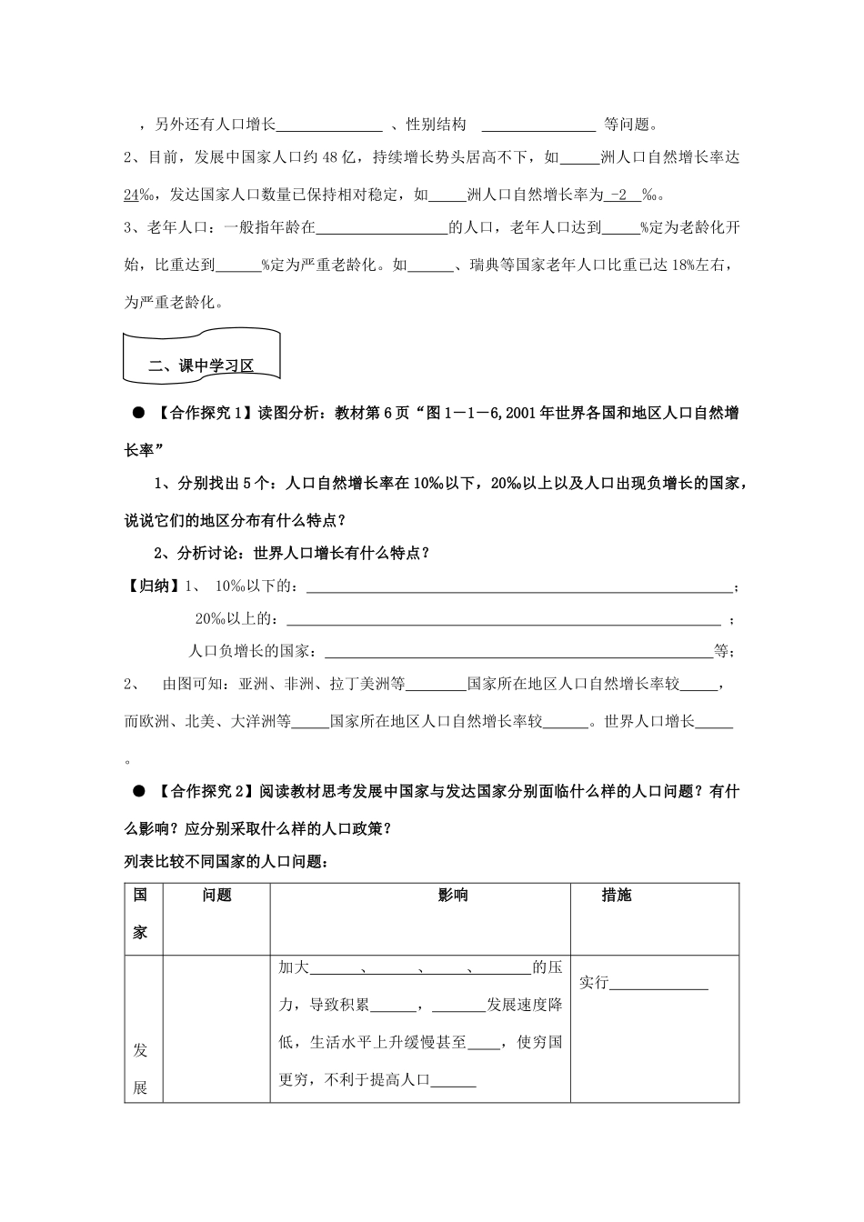 山东省威海二中高中地理 第一节《人口增长与人口问题》（第2课时）导学案 新人教版必修2_第2页