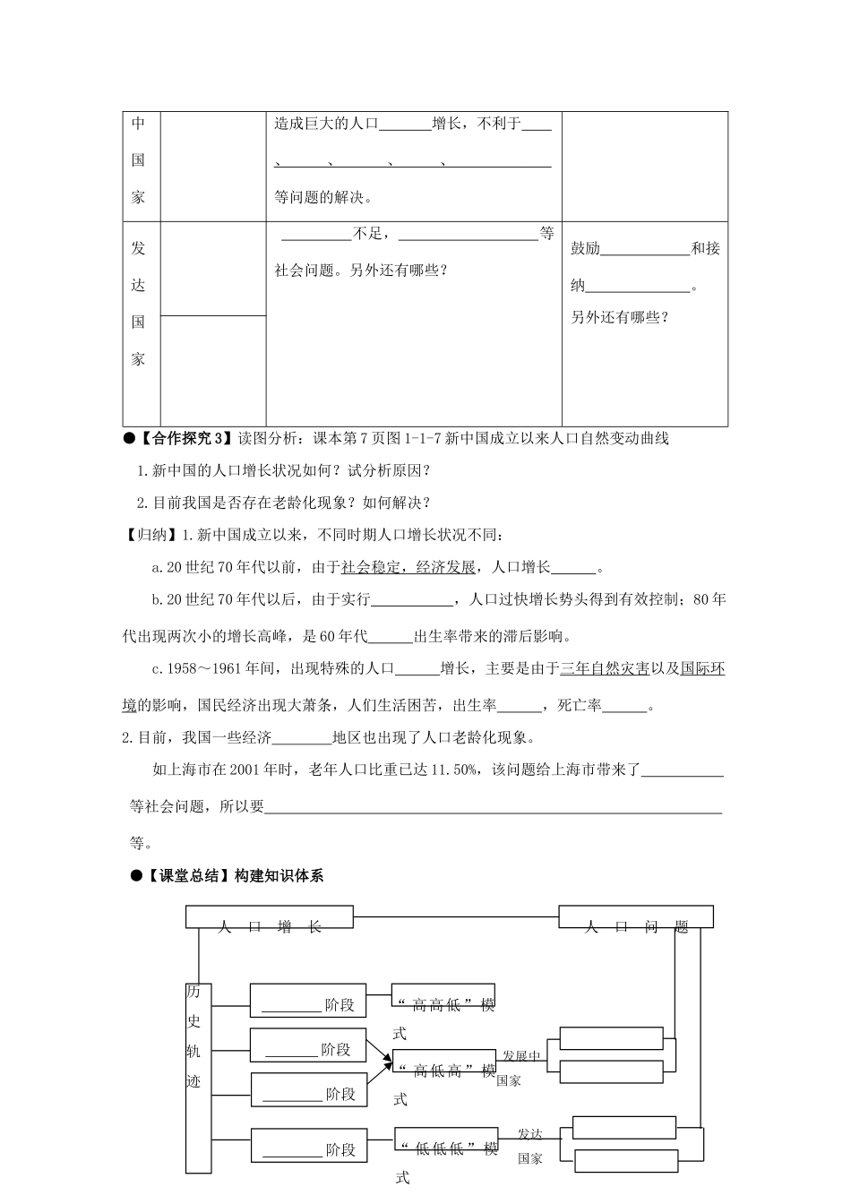 山东省威海二中高中地理 第一节《人口增长与人口问题》（第2课时）导学案 新人教版必修2_第3页