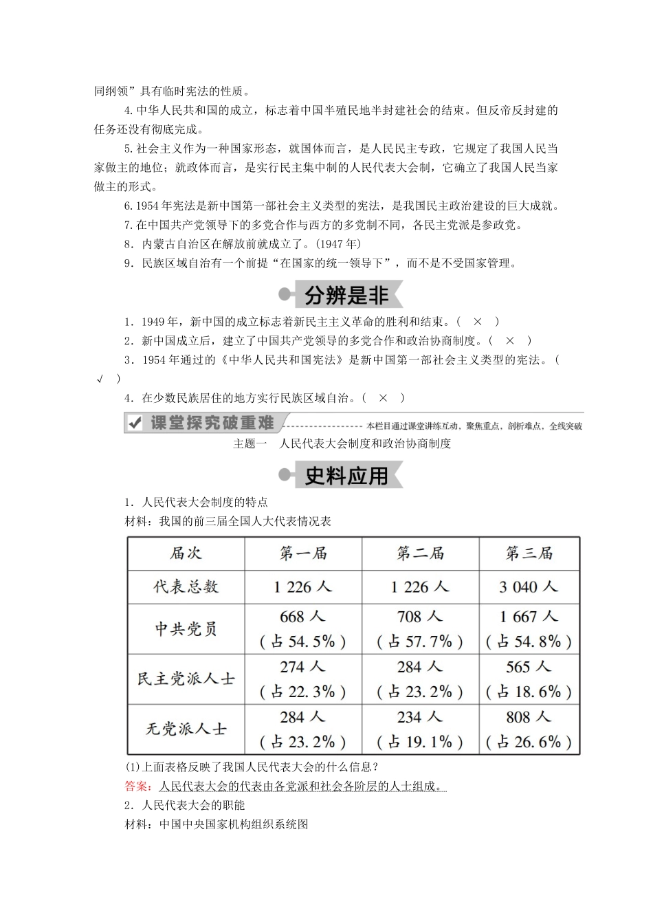 高中历史 第六单元 中国社会主义的政治建设与祖国统一 第21课 新中国的政治建设学案（含解析）岳麓版必修1-岳麓版高一必修1历史学案_第3页