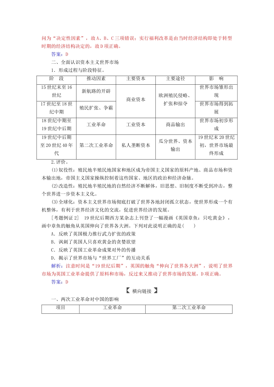 高考历史总复习 第七单元 资本主义世界市场的形成和发展单元整合提升学案-人教版高三全册历史学案_第2页
