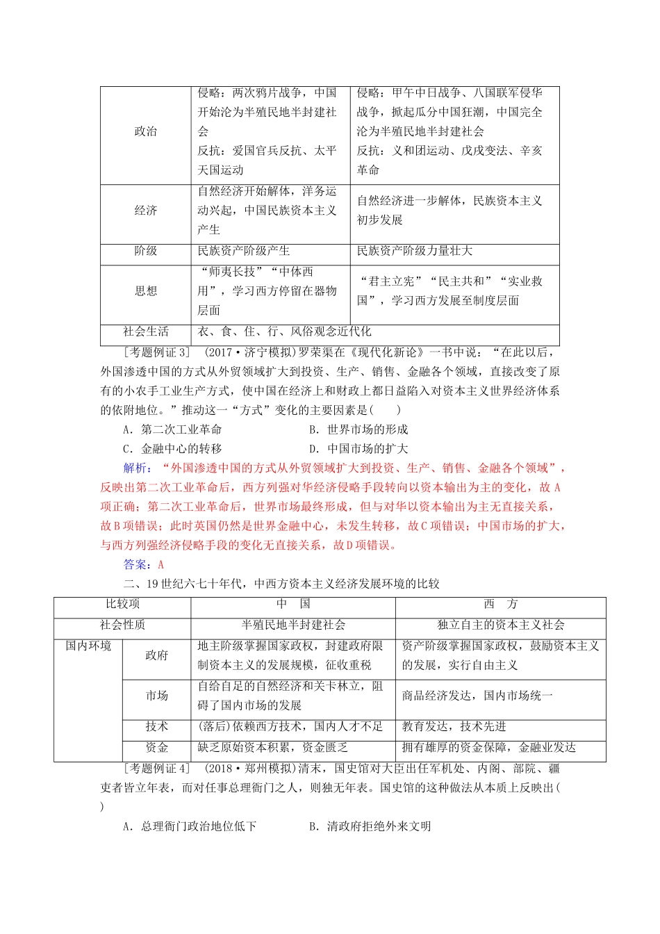 高考历史总复习 第七单元 资本主义世界市场的形成和发展单元整合提升学案-人教版高三全册历史学案_第3页