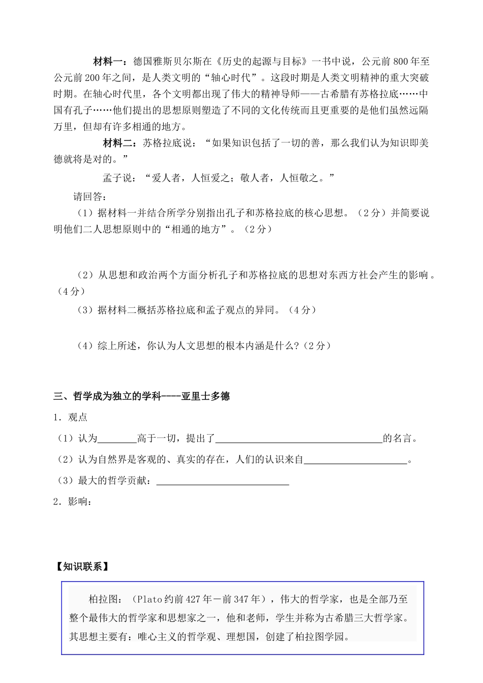 高中历史 第11课 希腊先哲的精神觉醒学案 岳麓版必修3_第3页