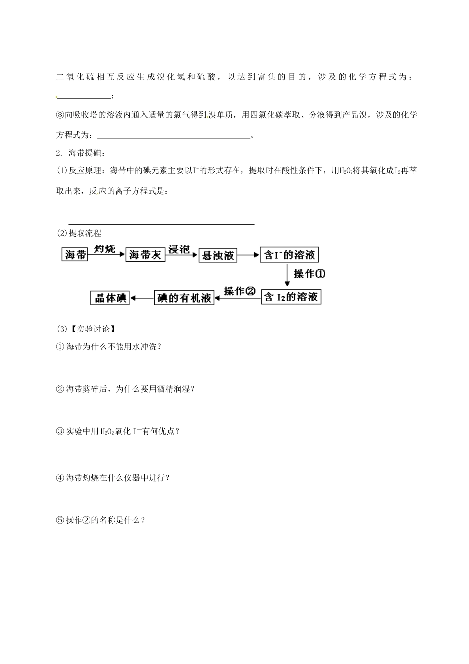 高中化学 第四章 第一节 开发利用金属矿物和海水资源 第2课时学案 新人教版必修2-新人教版高一必修2化学学案_第3页