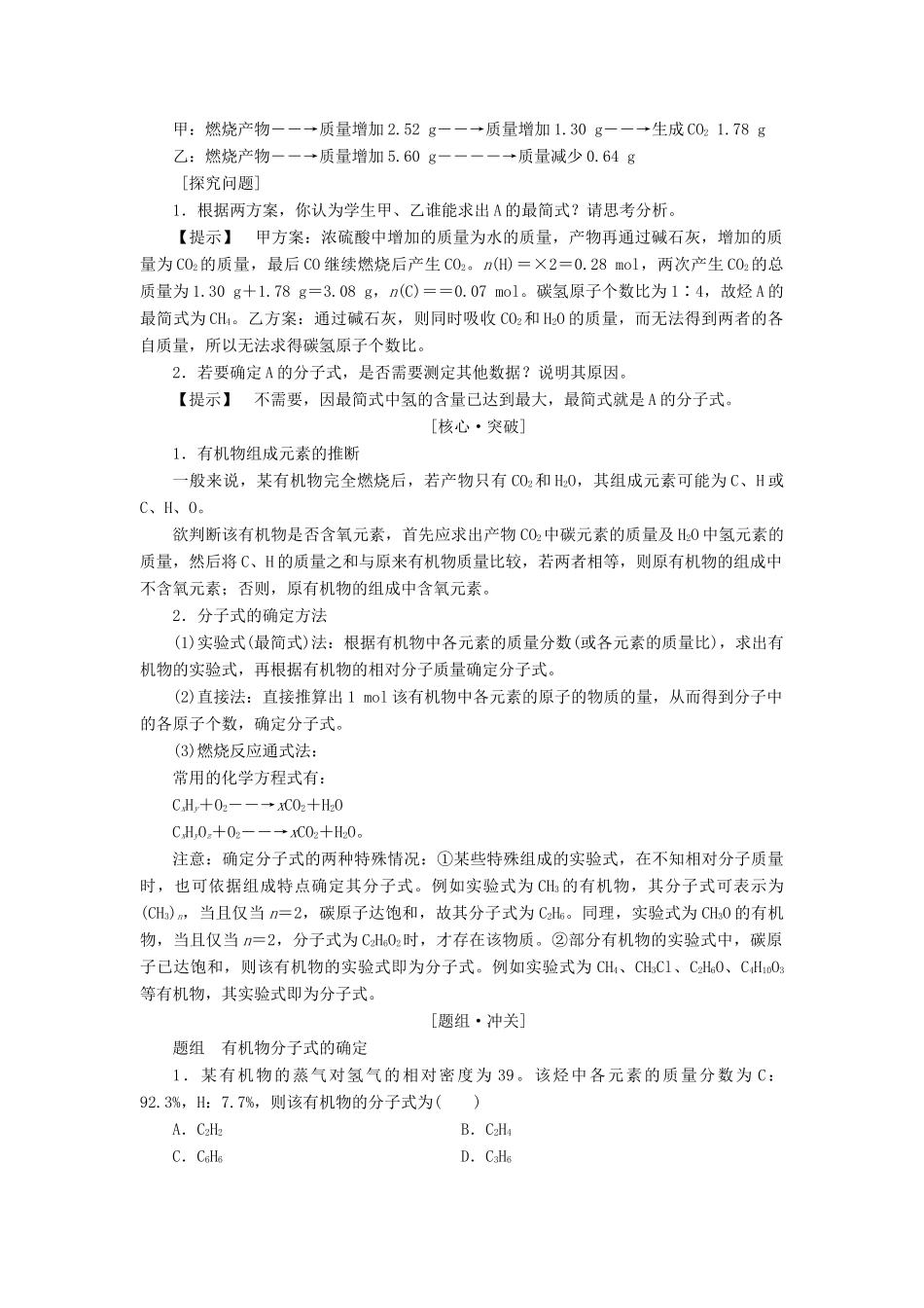 高中化学 专题1 认识有机化合物 第2单元 科学家怎样研究有机物（第1课时）有机物组成和结构的研究学案 苏教版选修5-苏教版高二选修5化学学案_第2页