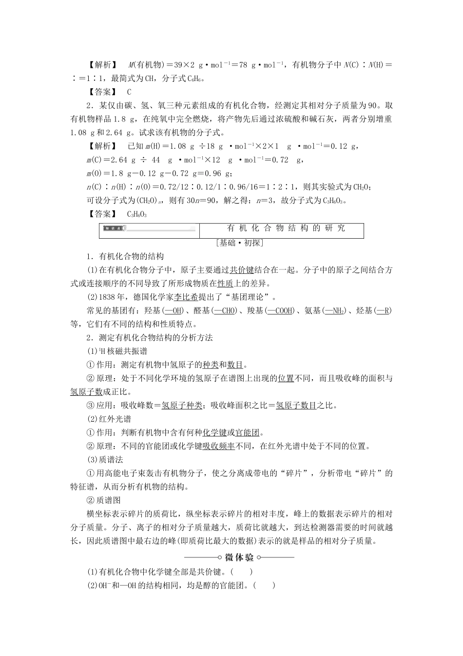高中化学 专题1 认识有机化合物 第2单元 科学家怎样研究有机物（第1课时）有机物组成和结构的研究学案 苏教版选修5-苏教版高二选修5化学学案_第3页