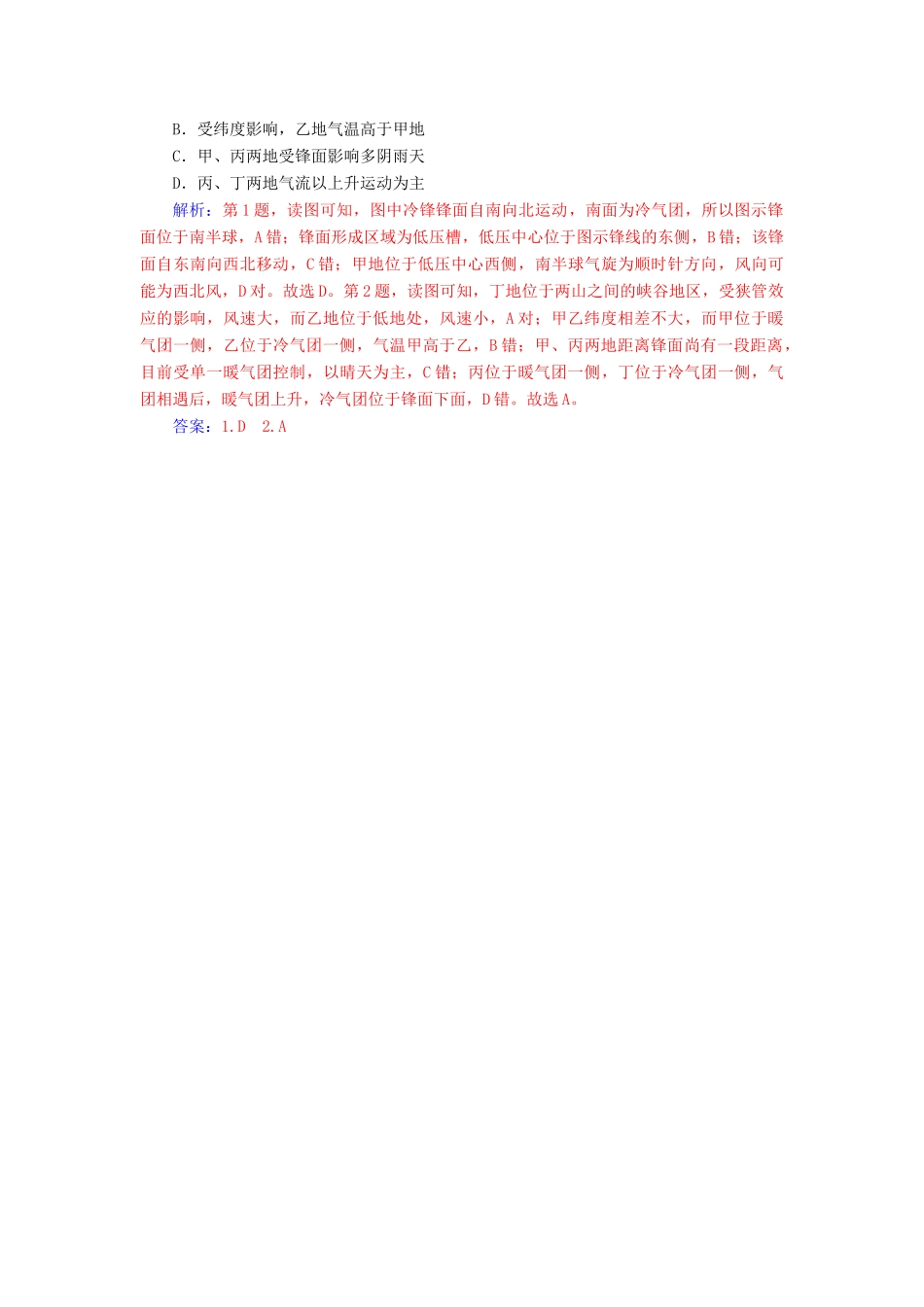 高考地理一轮复习 第一部分 第三单元 地球上的大气 高考热考图表系列（八）锋面气旋图的判读学案-人教版高三全册地理学案_第3页