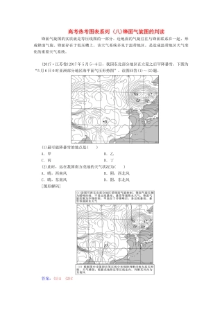 高考地理一轮复习 第一部分 第三单元 地球上的大气 高考热考图表系列（八）锋面气旋图的判读学案-人教版高三全册地理学案
