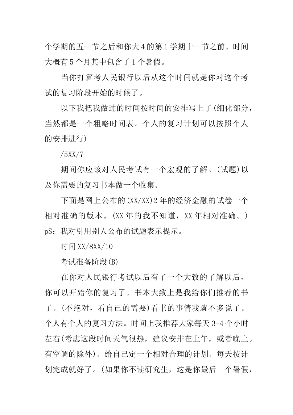 人民银行考试心得_第2页