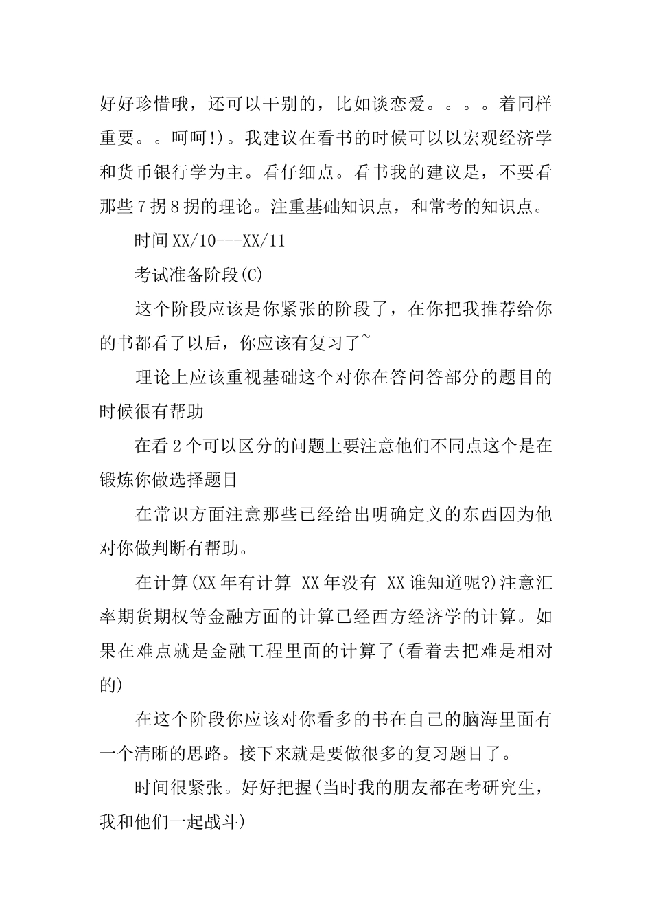 人民银行考试心得_第3页