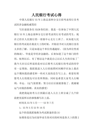 人民银行考试心得
