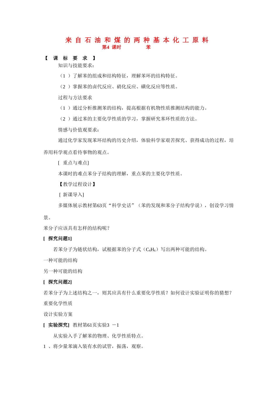 高中化学：3.2《来自石油和煤的两种基本化工原料-苯》学案（新人教版必修2）_第1页