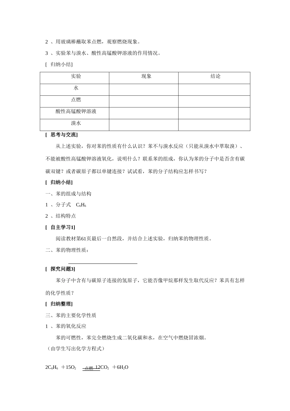 高中化学：3.2《来自石油和煤的两种基本化工原料-苯》学案（新人教版必修2）_第2页