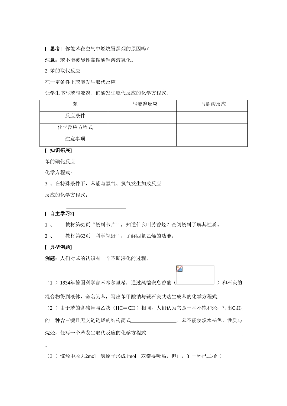高中化学：3.2《来自石油和煤的两种基本化工原料-苯》学案（新人教版必修2）_第3页
