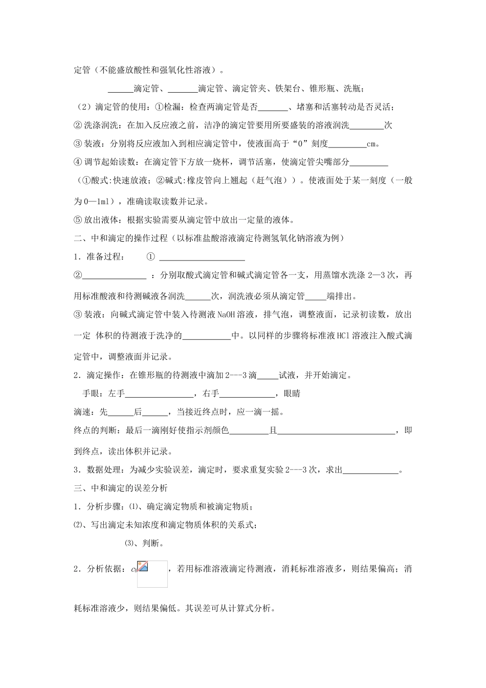 高中化学 第三章 水溶液中的离子平衡 第二节 水的电离和溶液的pH（第3课时）学案1 新人教版选修4-新人教版高二选修4化学学案_第2页