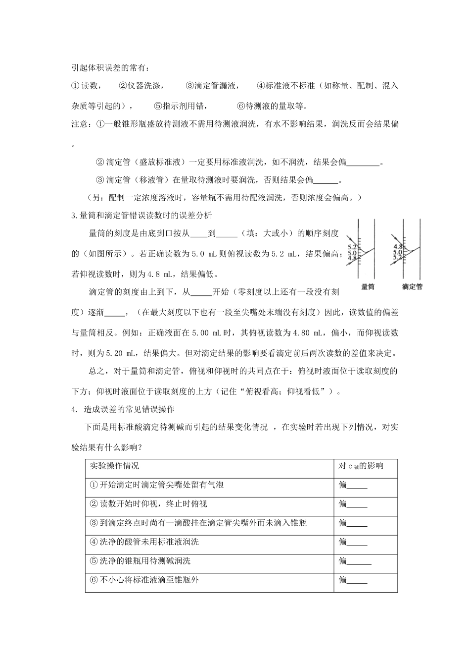 高中化学 第三章 水溶液中的离子平衡 第二节 水的电离和溶液的pH（第3课时）学案1 新人教版选修4-新人教版高二选修4化学学案_第3页
