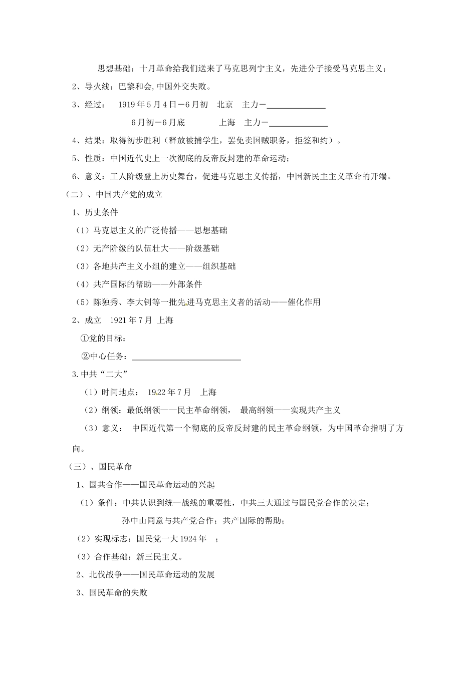 广东省惠阳市第一中学高中历史 第10课新民主主义革命导学案 人民版必修1_第2页