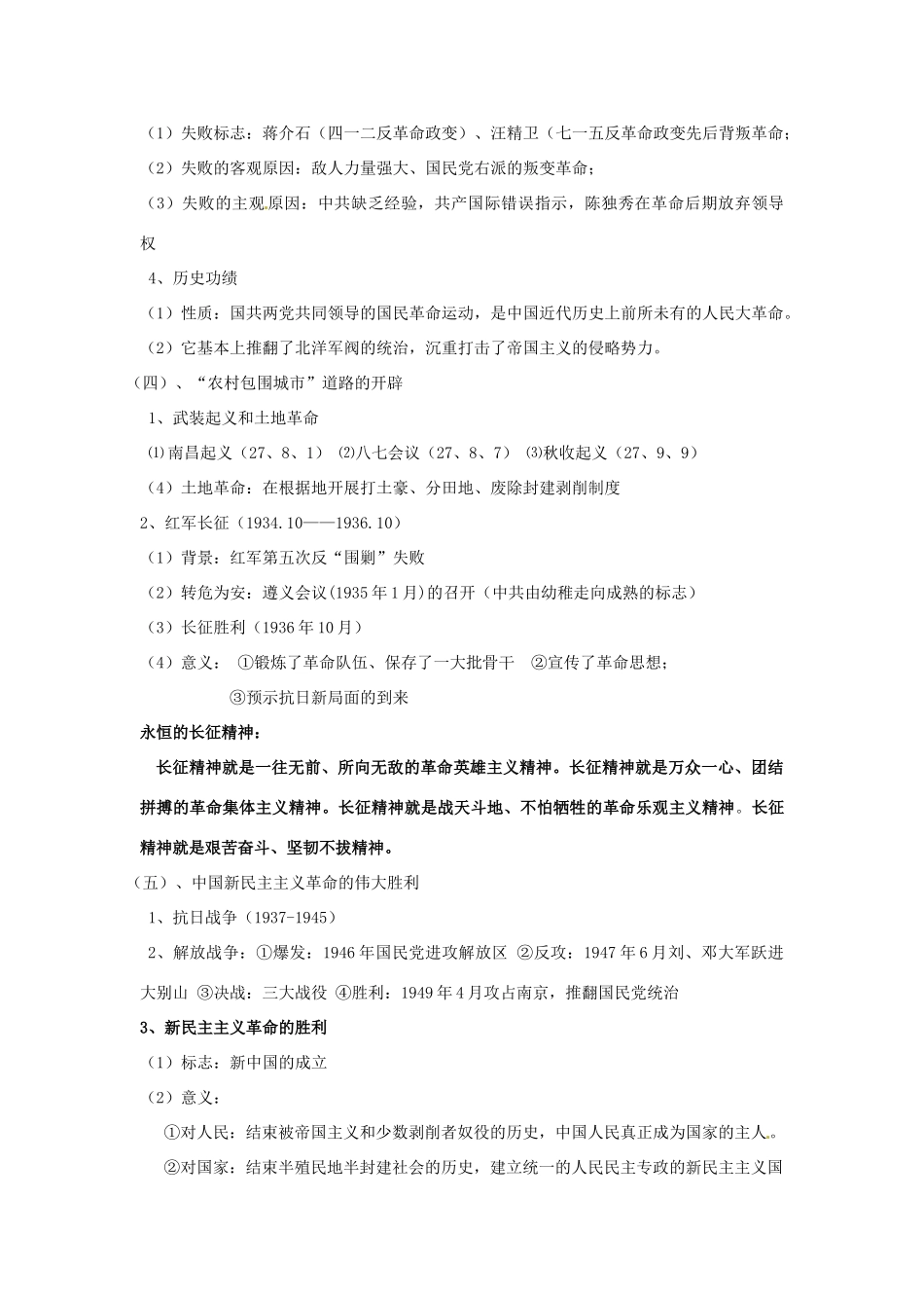 广东省惠阳市第一中学高中历史 第10课新民主主义革命导学案 人民版必修1_第3页