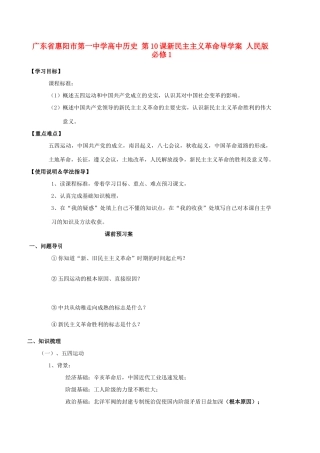 广东省惠阳市第一中学高中历史 第10课新民主主义革命导学案 人民版必修1