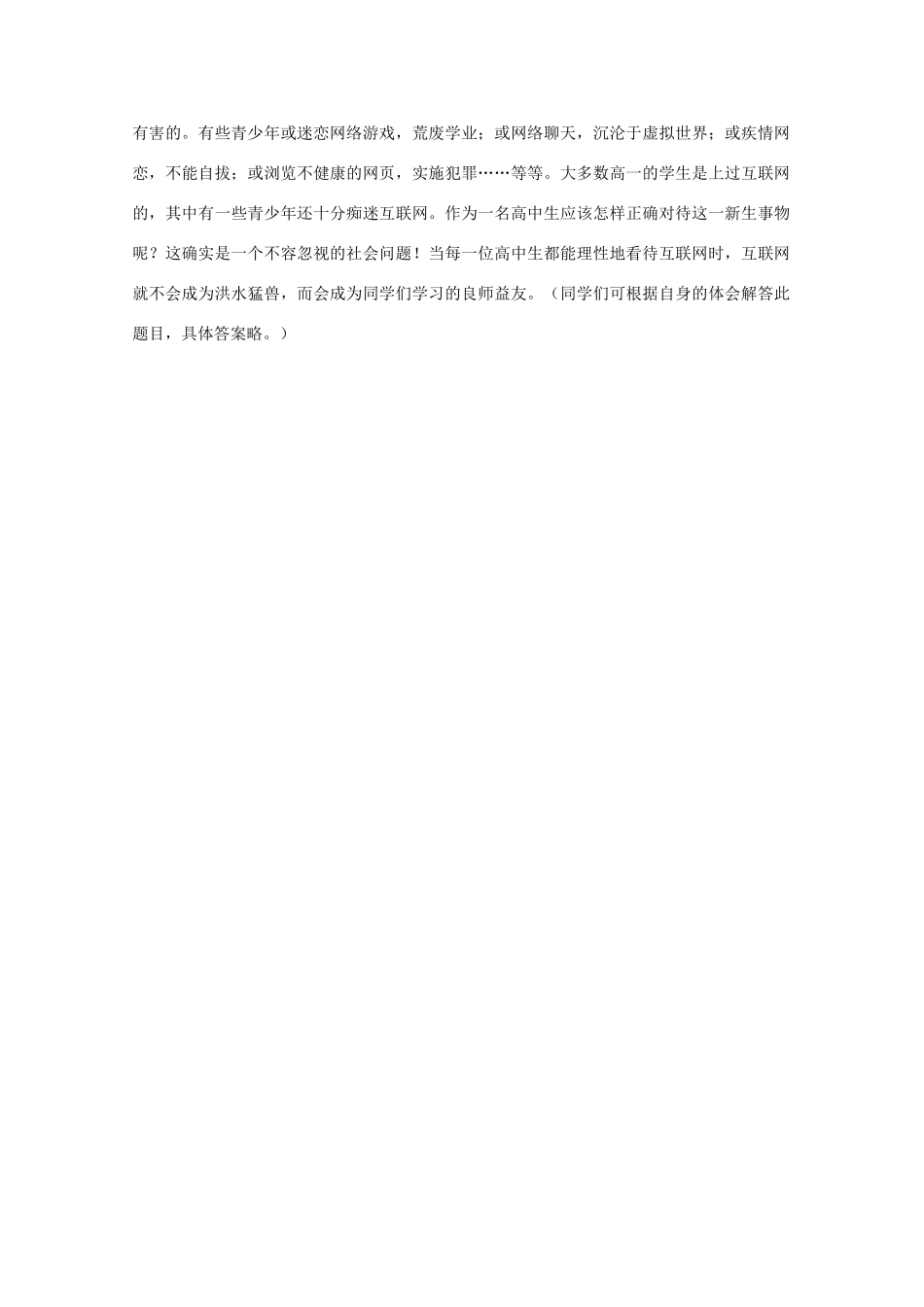 陕西省榆林一中高中历史 4-3《大众传播媒介的更新》学案 人民版必修2_第3页