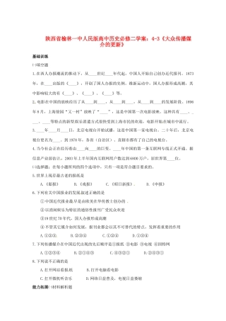 陕西省榆林一中高中历史 4-3《大众传播媒介的更新》学案 人民版必修2
