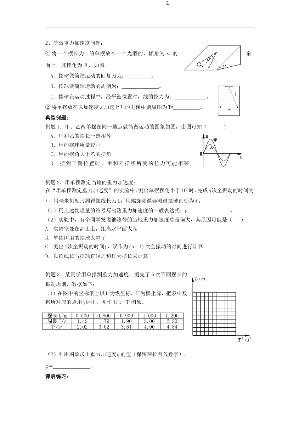 河北省华北油田三中高中物理 11.4《单摆》导学案 新人教版选修3-4_第2页