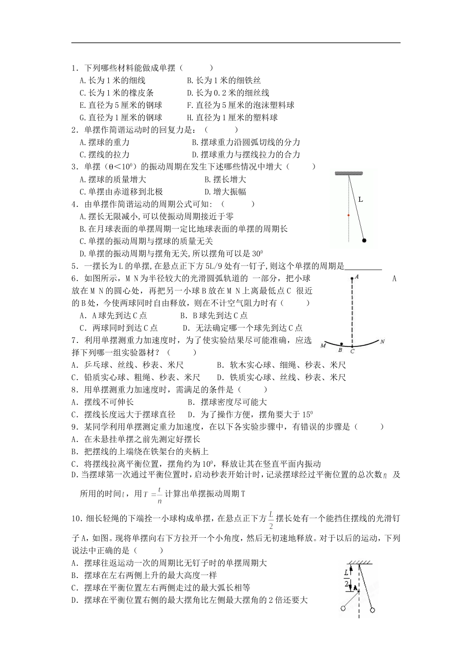 河北省华北油田三中高中物理 11.4《单摆》导学案 新人教版选修3-4_第3页