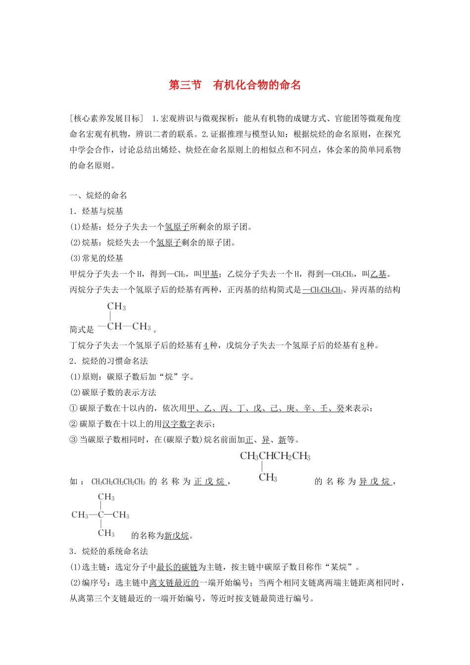 高中化学 第一章 第三节 有机化合物的命名学案（含解析）新人教版选修5-新人教版高中选修5化学学案_第1页