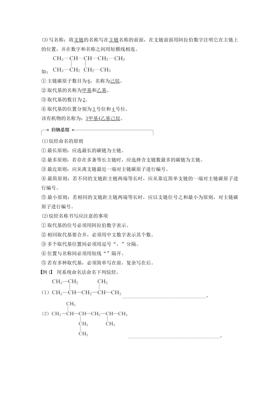 高中化学 第一章 第三节 有机化合物的命名学案（含解析）新人教版选修5-新人教版高中选修5化学学案_第2页