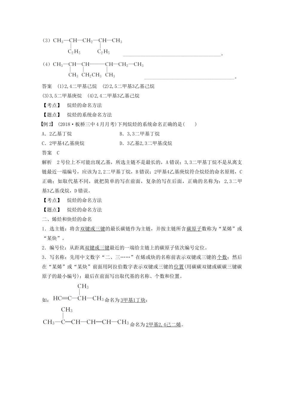 高中化学 第一章 第三节 有机化合物的命名学案（含解析）新人教版选修5-新人教版高中选修5化学学案_第3页