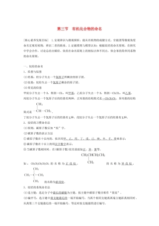高中化学 第一章 第三节 有机化合物的命名学案（含解析）新人教版选修5-新人教版高中选修5化学学案