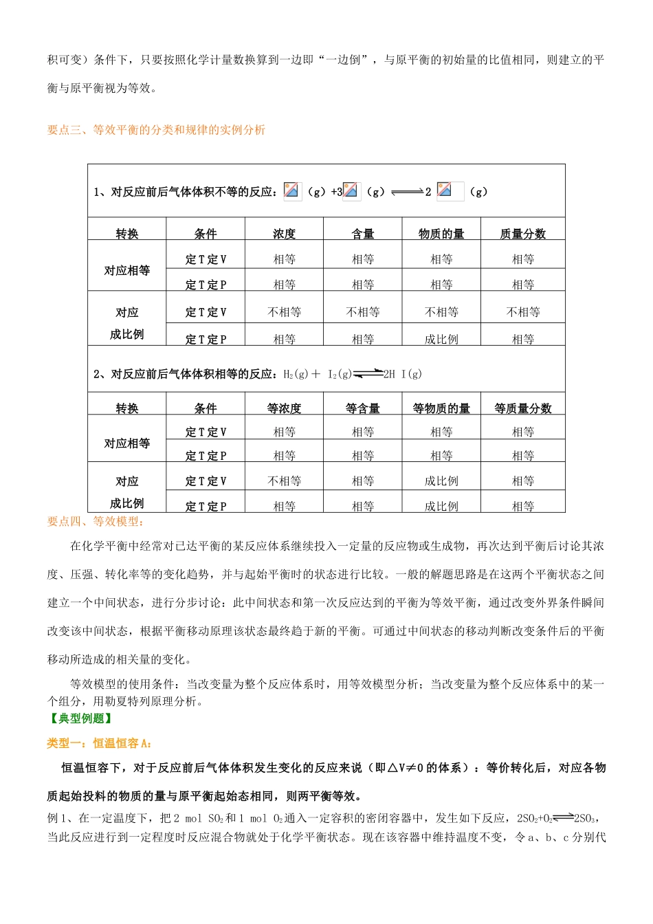 高中化学 等效模型的建立（提高）知识导学学案 新人教版选修4-新人教版高二选修4化学学案_第2页