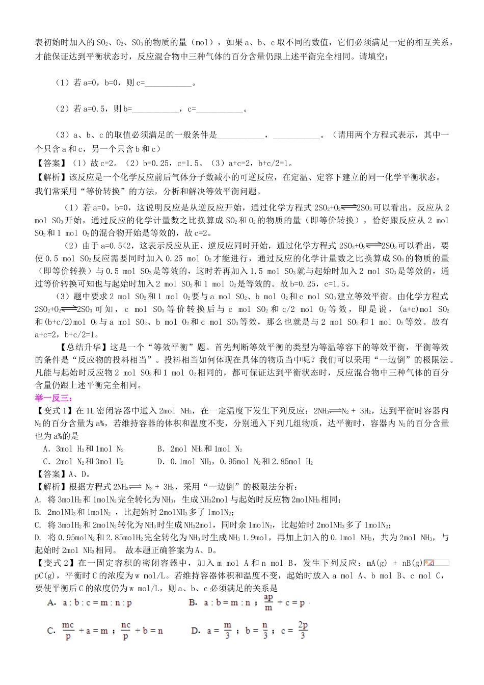 高中化学 等效模型的建立（提高）知识导学学案 新人教版选修4-新人教版高二选修4化学学案_第3页