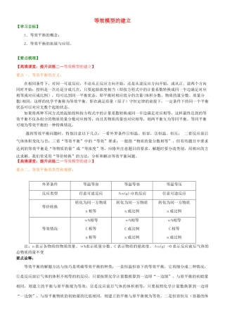高中化学 等效模型的建立（提高）知识导学学案 新人教版选修4-新人教版高二选修4化学学案