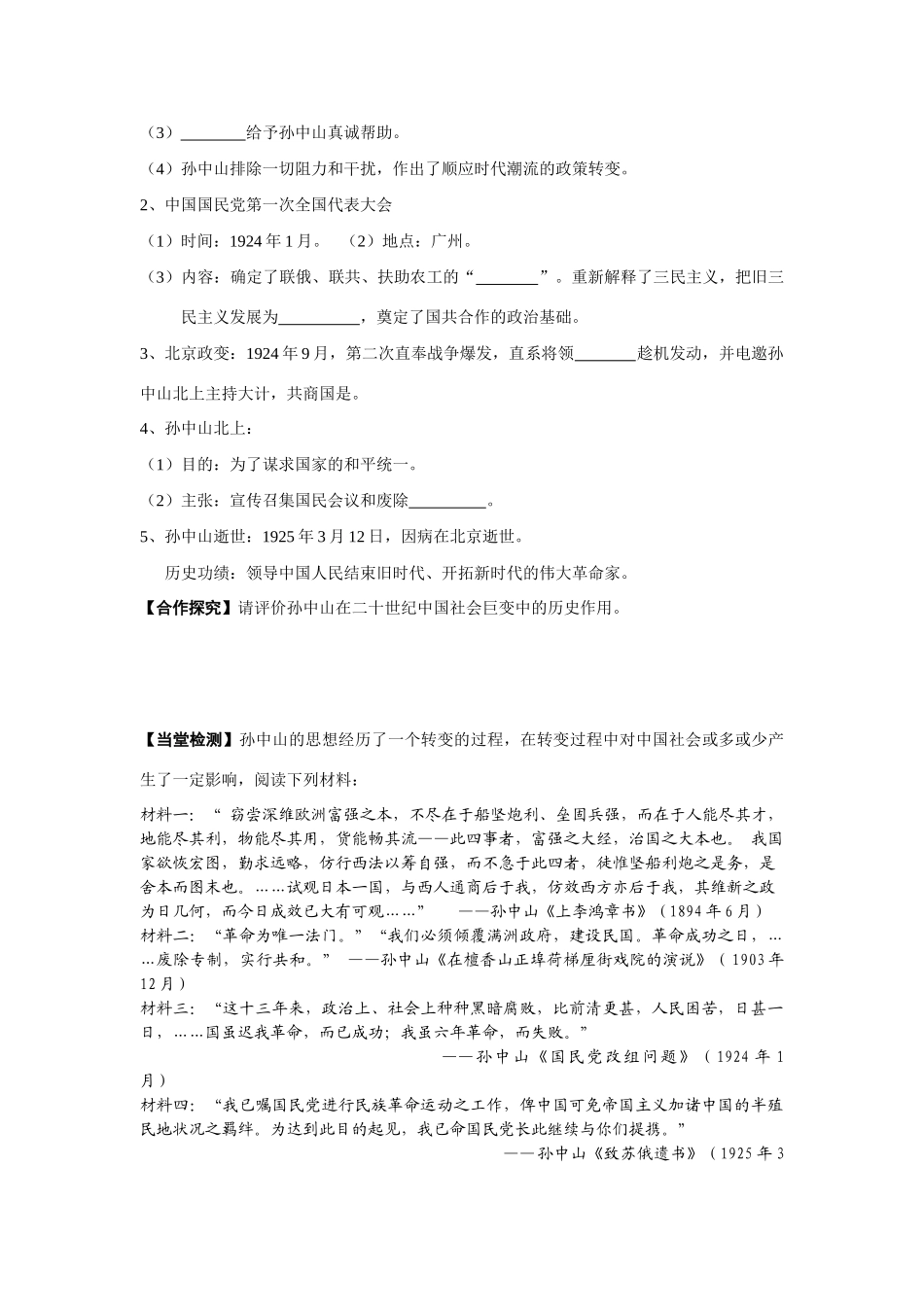 高中历史 第4单元第1课 孙中山导学案 新人教版选修4_第2页