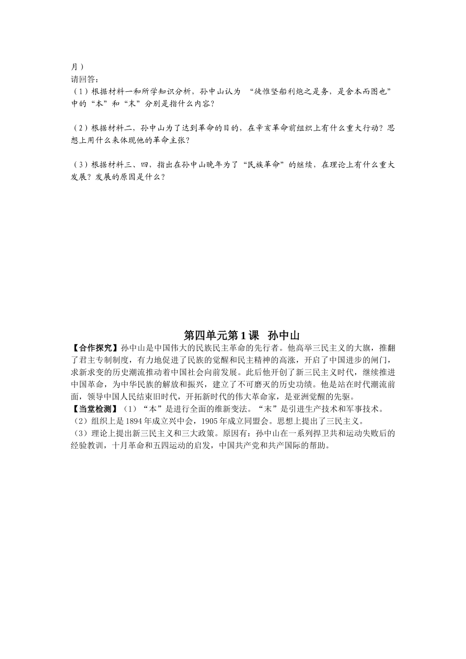 高中历史 第4单元第1课 孙中山导学案 新人教版选修4_第3页
