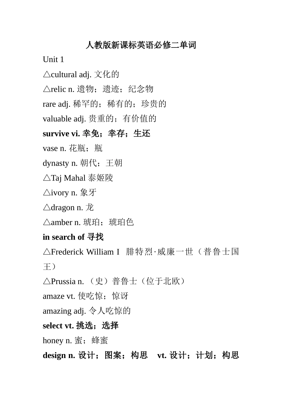 人教版高一英语必修二单词表_第1页