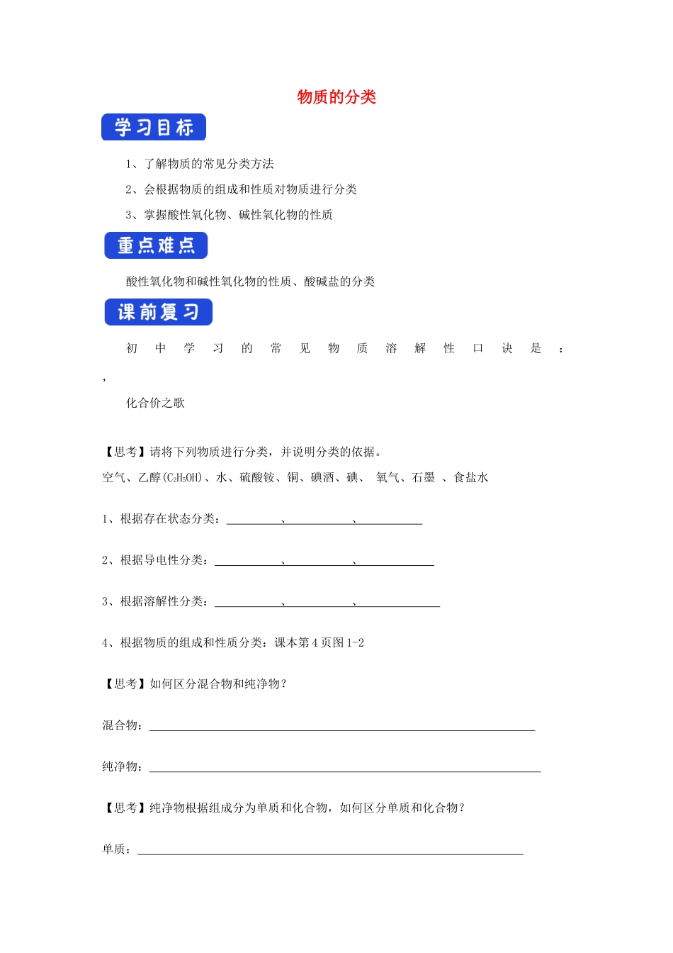 高中化学 1.1.1 物质的分类学案（2）苏教版必修第一册-苏教版高一第一册化学学案_第1页