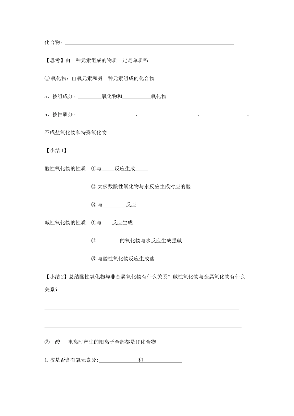 高中化学 1.1.1 物质的分类学案（2）苏教版必修第一册-苏教版高一第一册化学学案_第2页