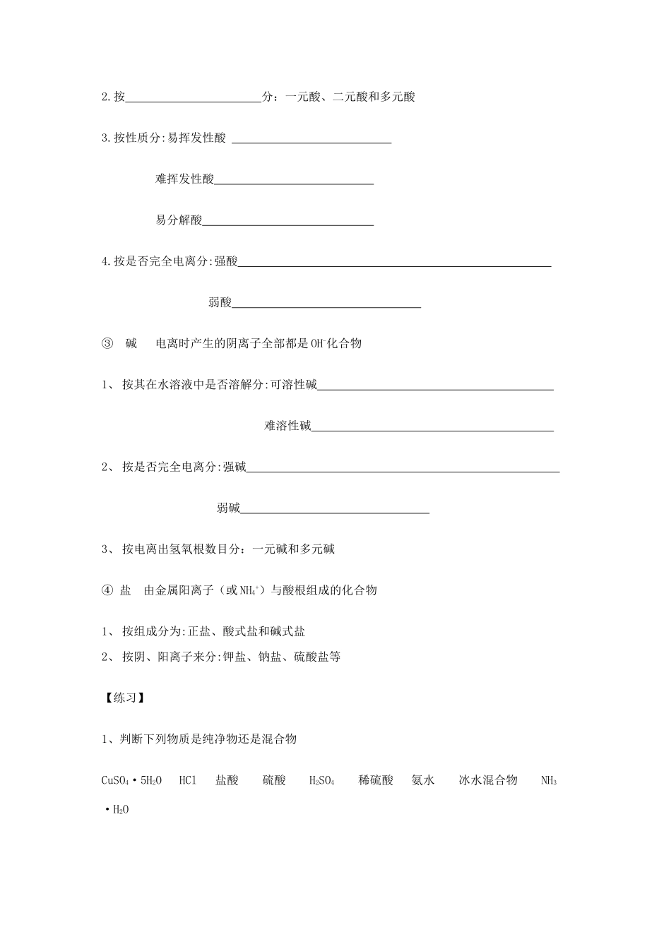 高中化学 1.1.1 物质的分类学案（2）苏教版必修第一册-苏教版高一第一册化学学案_第3页