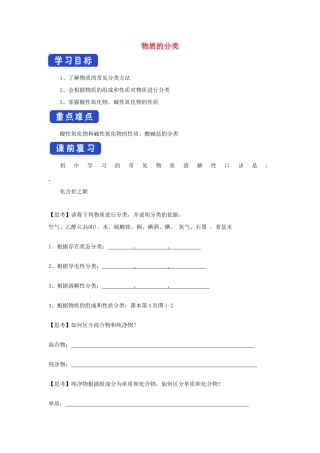 高中化学 1.1.1 物质的分类学案（2）苏教版必修第一册-苏教版高一第一册化学学案