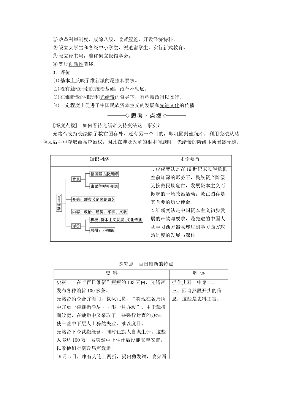 高中历史 第九章 中国戊戌变法 2 百日维新学案（含解析）北师大版选修1-北师大版高二选修1历史学案_第2页