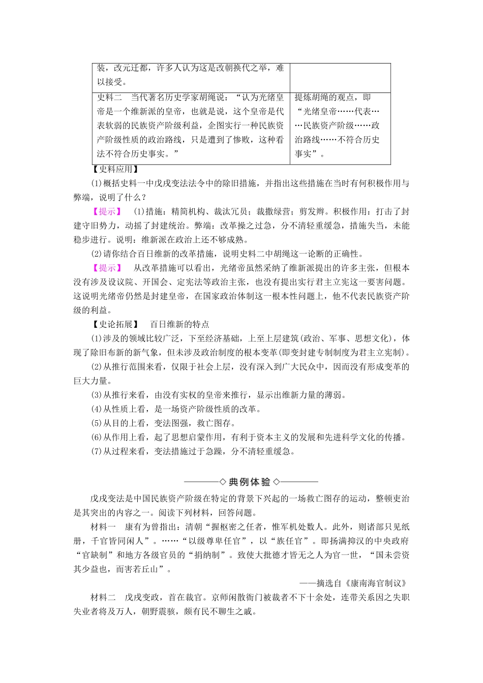 高中历史 第九章 中国戊戌变法 2 百日维新学案（含解析）北师大版选修1-北师大版高二选修1历史学案_第3页