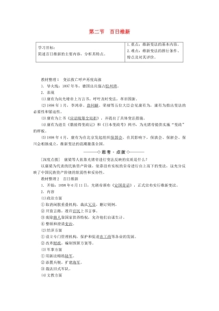 高中历史 第九章 中国戊戌变法 2 百日维新学案（含解析）北师大版选修1-北师大版高二选修1历史学案