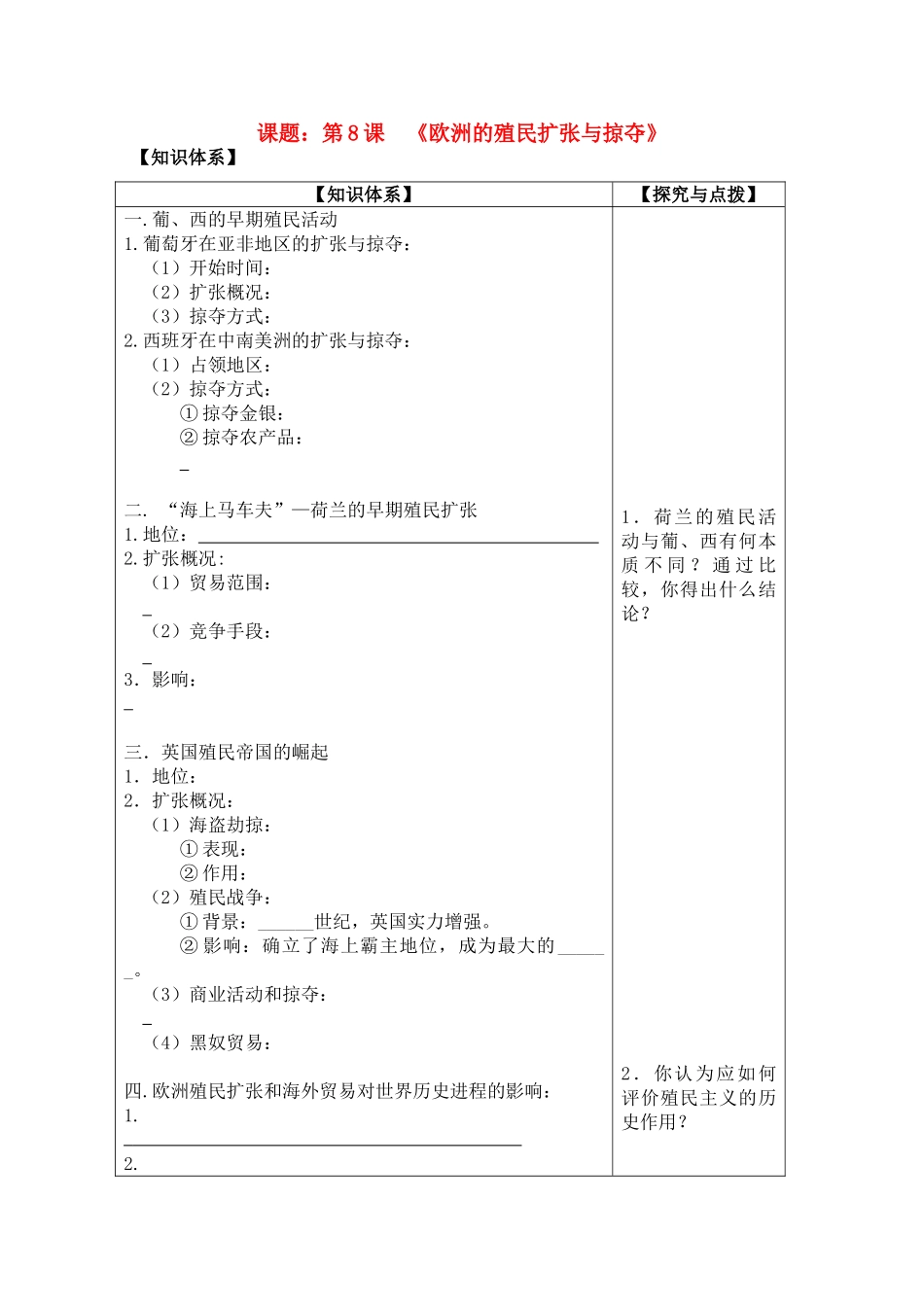 高中历史 欧洲的殖民扩张与掠夺导学案 岳麓版必修2_第1页