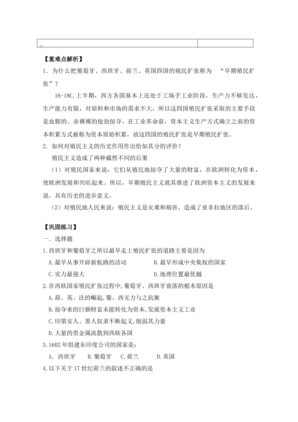 高中历史 欧洲的殖民扩张与掠夺导学案 岳麓版必修2_第2页