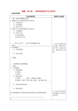 高中历史 欧洲的殖民扩张与掠夺导学案 岳麓版必修2